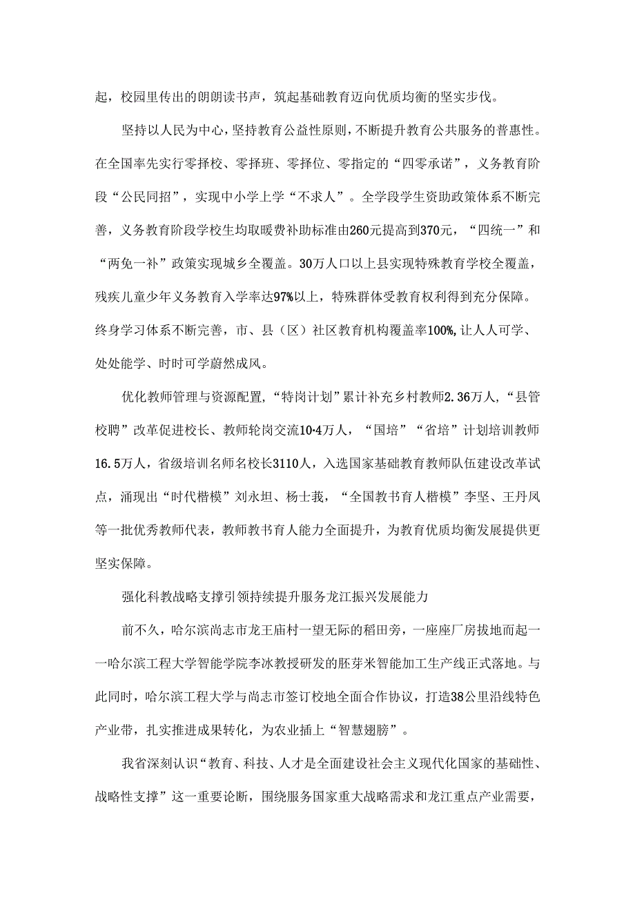建设高质量教育体系办好人民满意的教育全文.docx_第3页