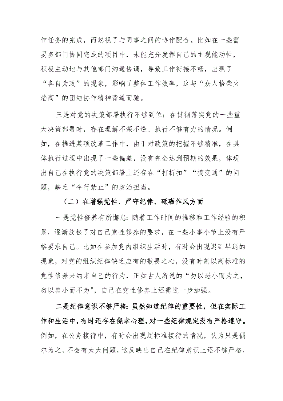 专题生活会重点围绕“带头增强党性、严守纪律、砥砺作风方面”等四个带头检视问题对照发言提纲（九篇）.docx_第2页