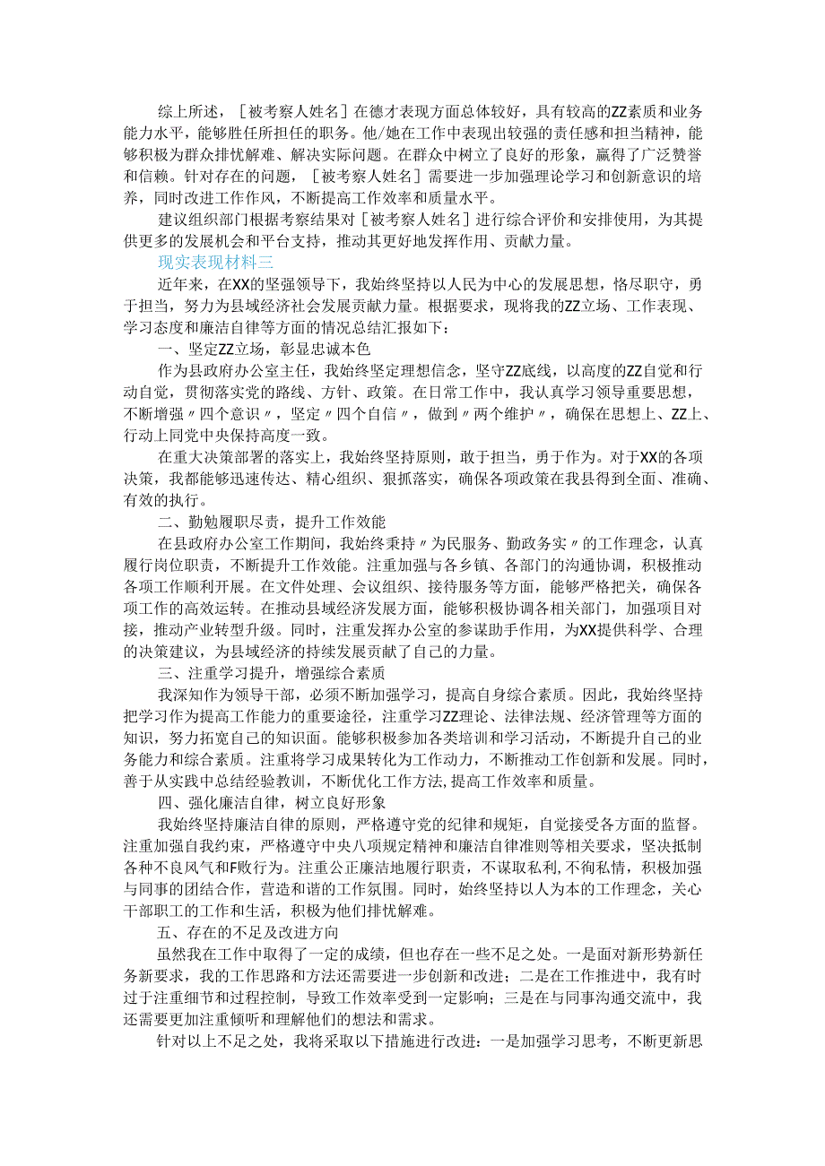 干部个人现实表现材料（5篇）.docx_第3页