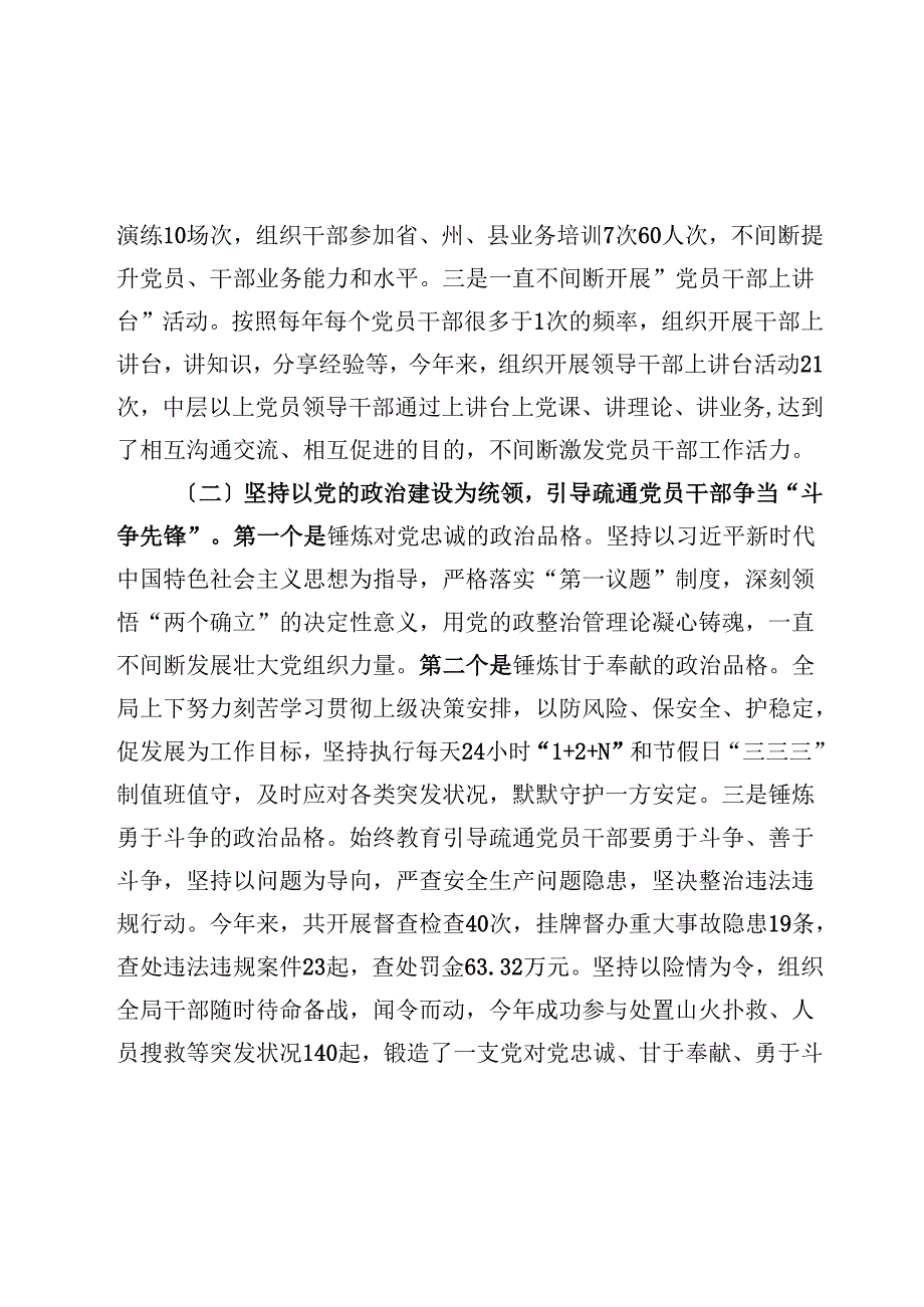 县应急管理局党组书记2024年述职述廉述党建工作报告.docx_第2页