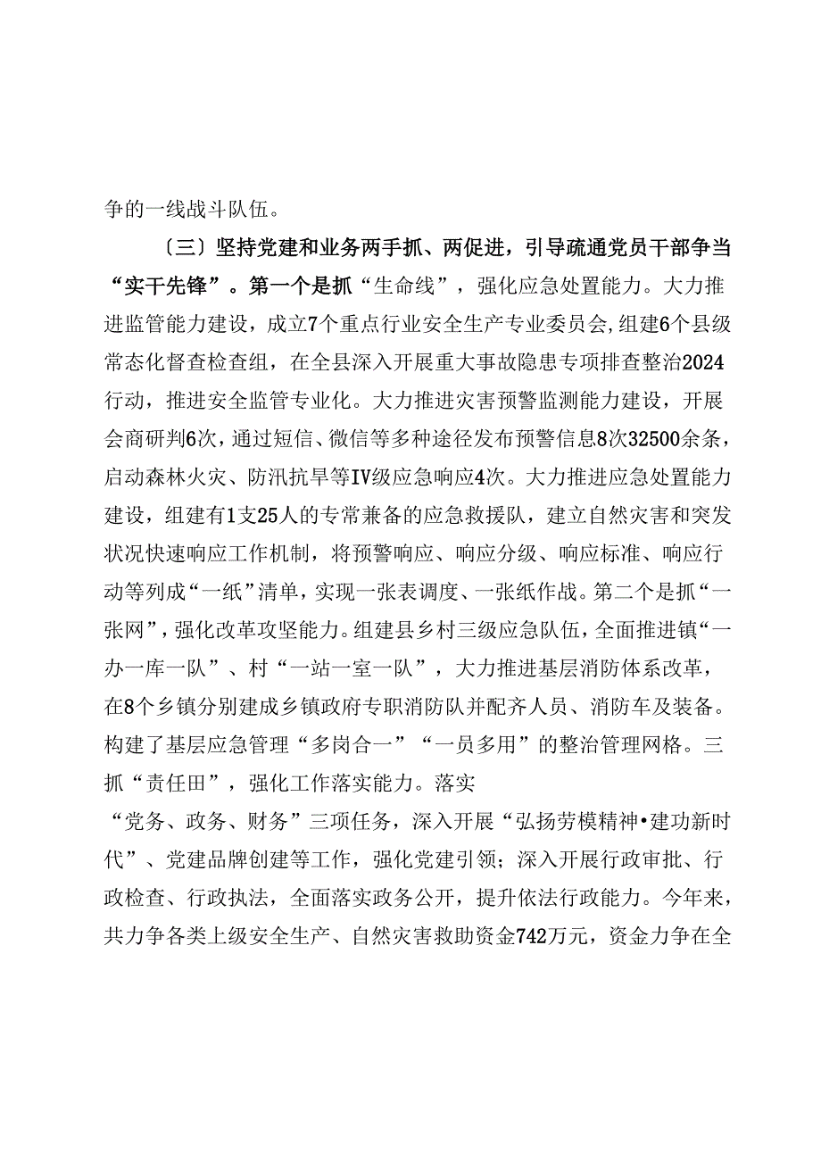 县应急管理局党组书记2024年述职述廉述党建工作报告.docx_第3页