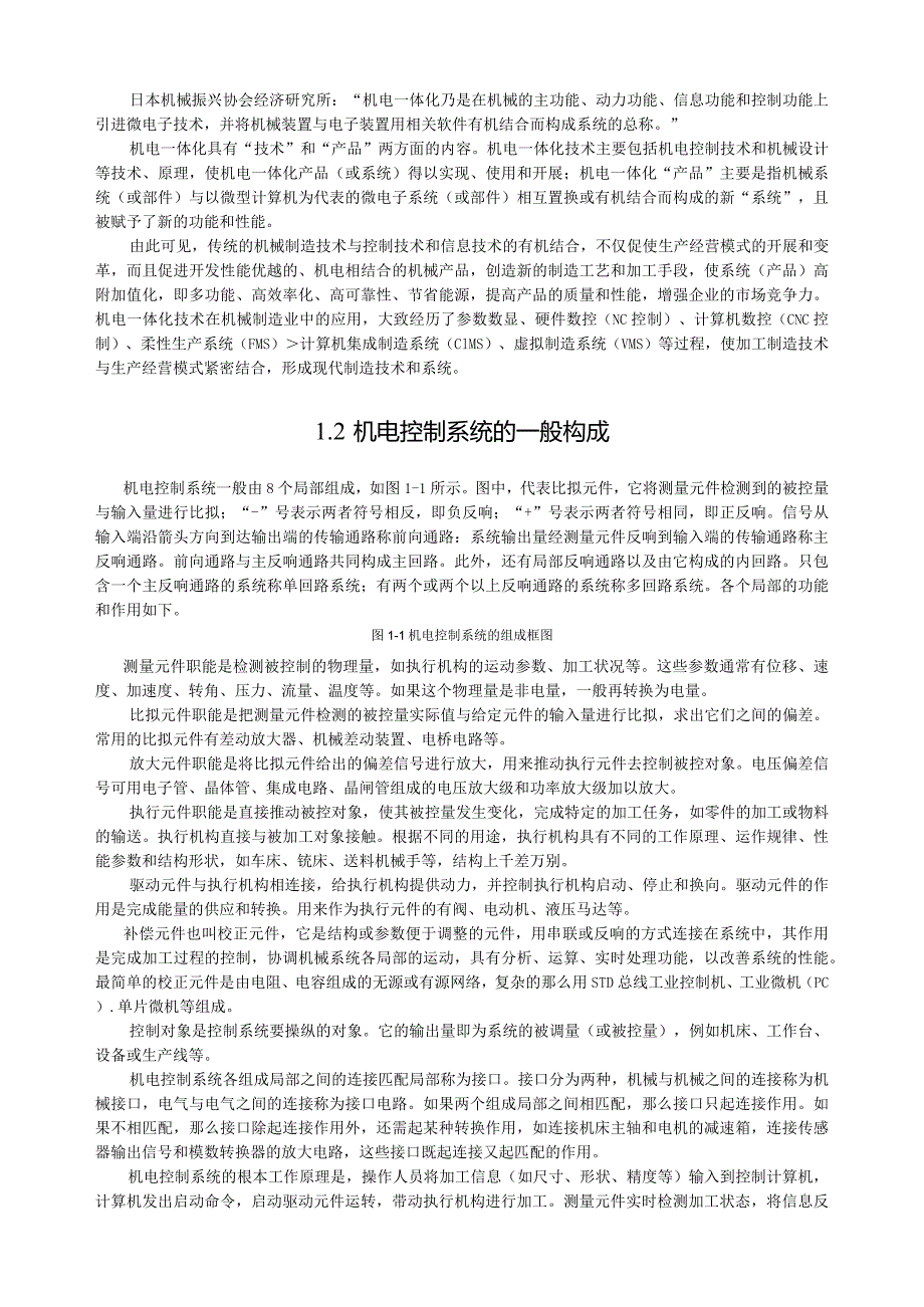 机电控制系统的概念和发展概况.docx_第3页
