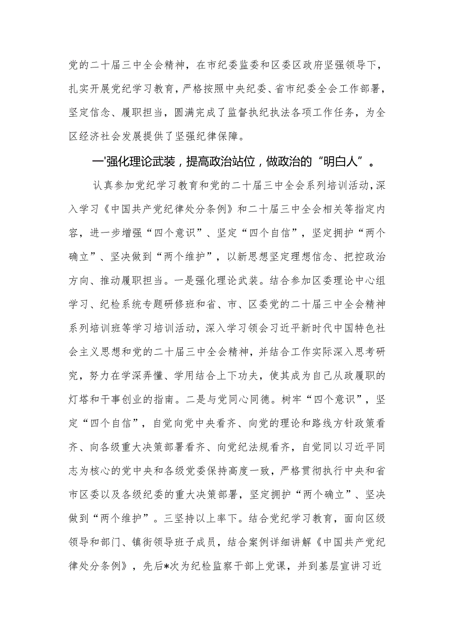 区委常委、纪委书记2024年述职述廉报告.docx_第2页