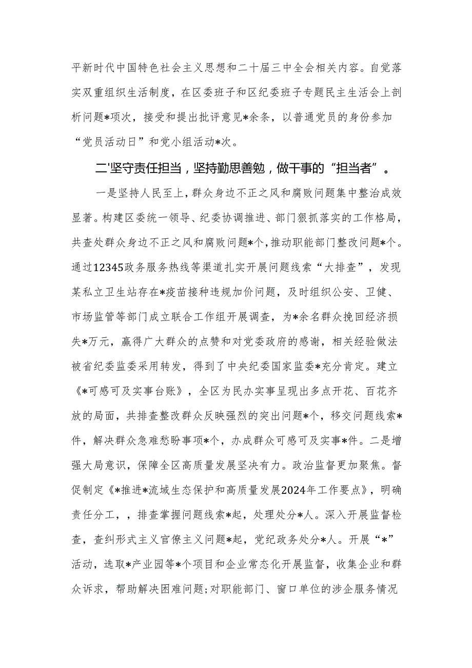 区委常委、纪委书记2024年述职述廉报告.docx_第3页