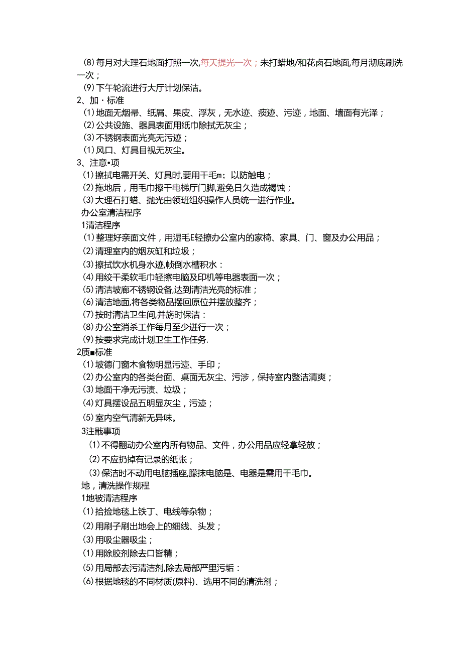 物业公司环境事务部售楼部岗位说明书.docx_第2页