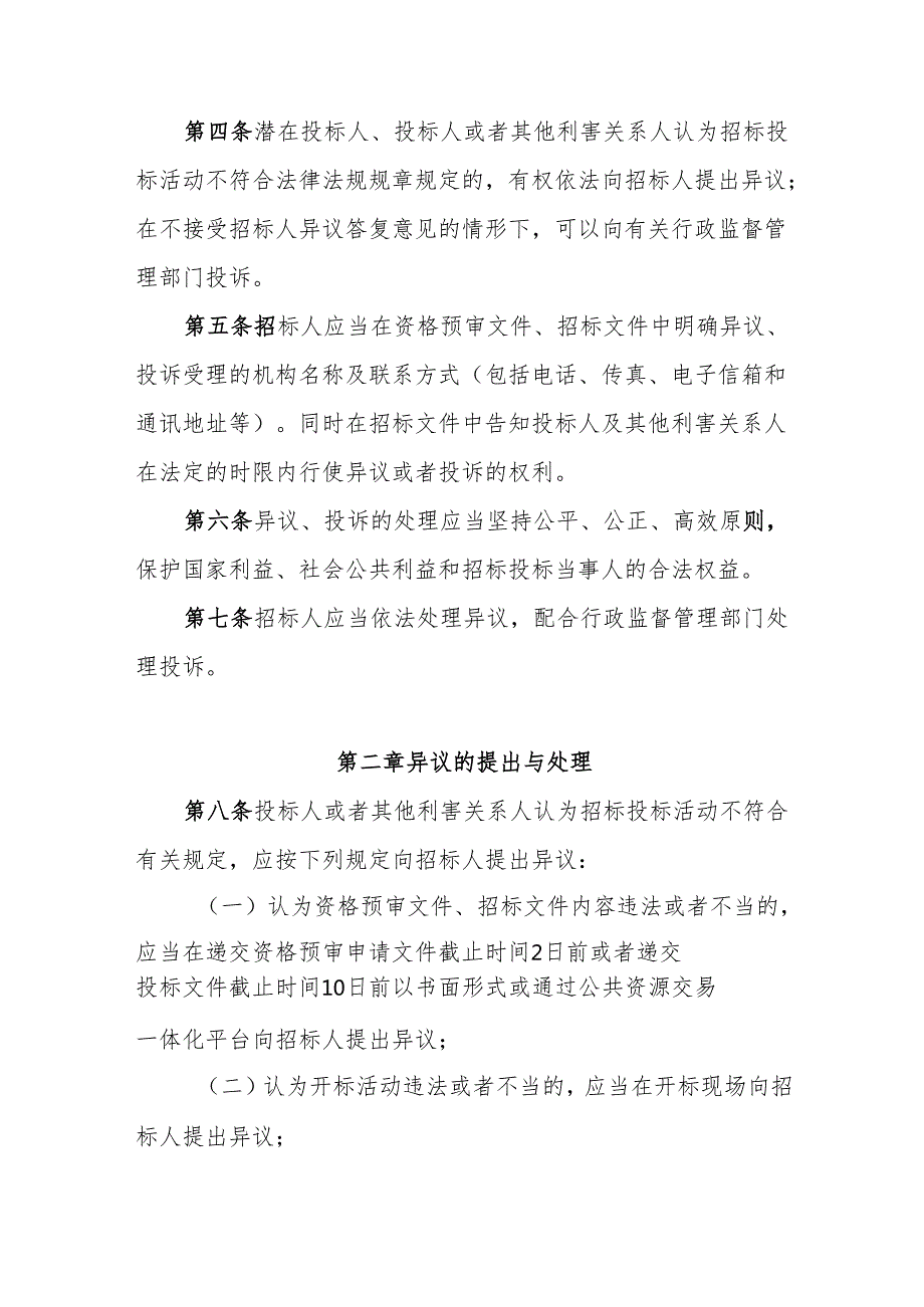 吉林省招标投标活动异议与投诉处理办法（试行）.docx_第2页