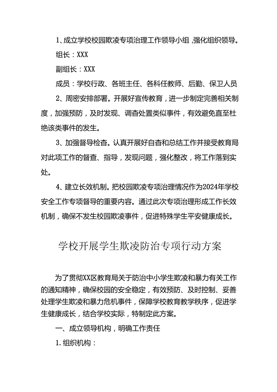 2024年学校开展《学生欺凌防治》专项行动实施方案 汇编6份.docx_第3页