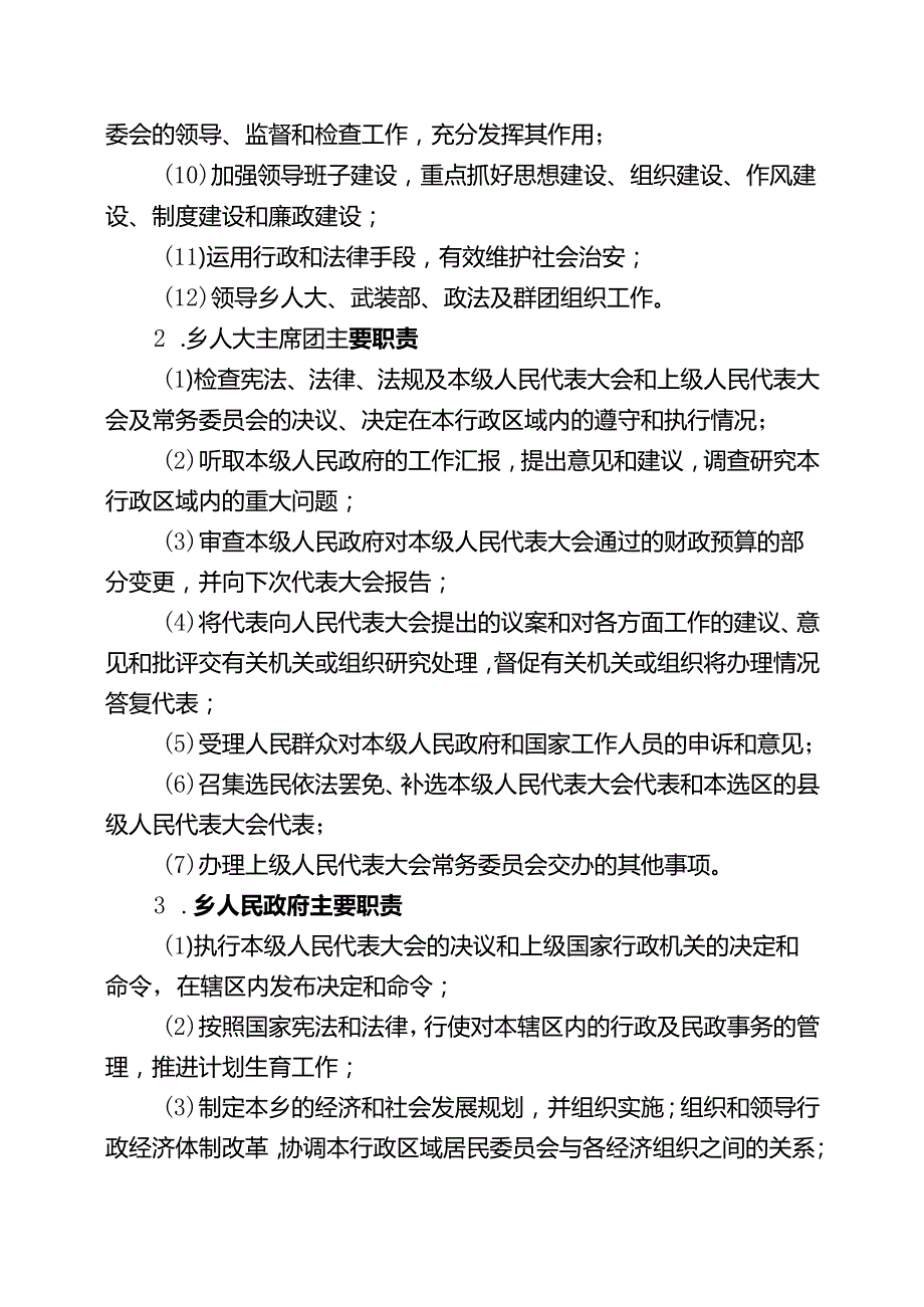乡镇年部门整体支出绩效评价自评报告.docx_第2页