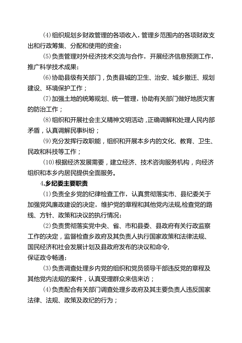 乡镇年部门整体支出绩效评价自评报告.docx_第3页
