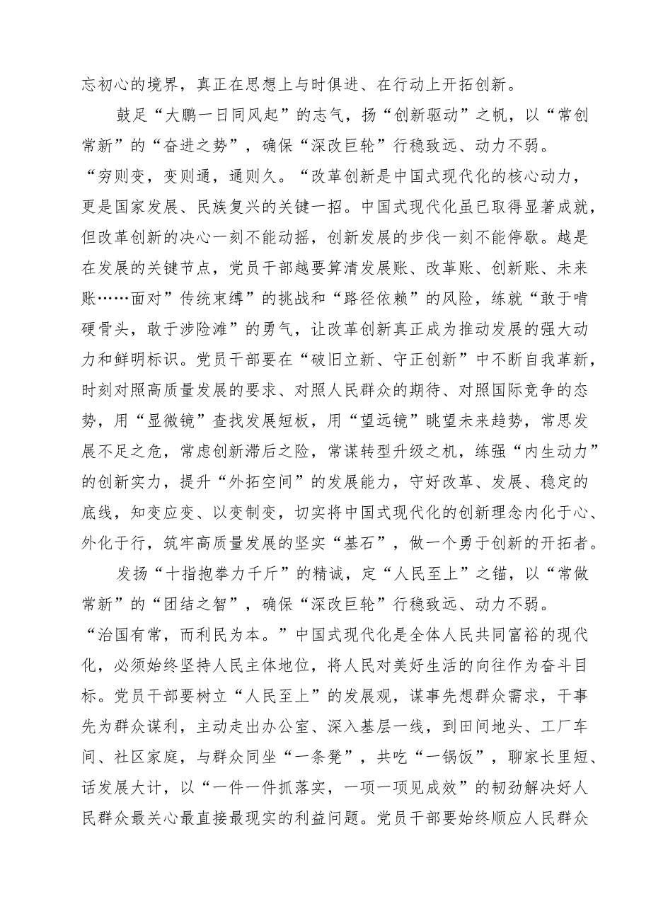 支部党员学习党的二十三中全会精神心得体会（共8篇）.docx_第3页