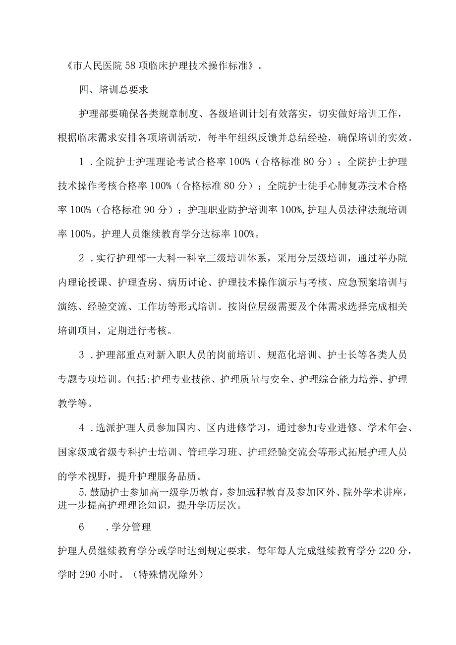 护理分层培训工作计划.docx_第2页