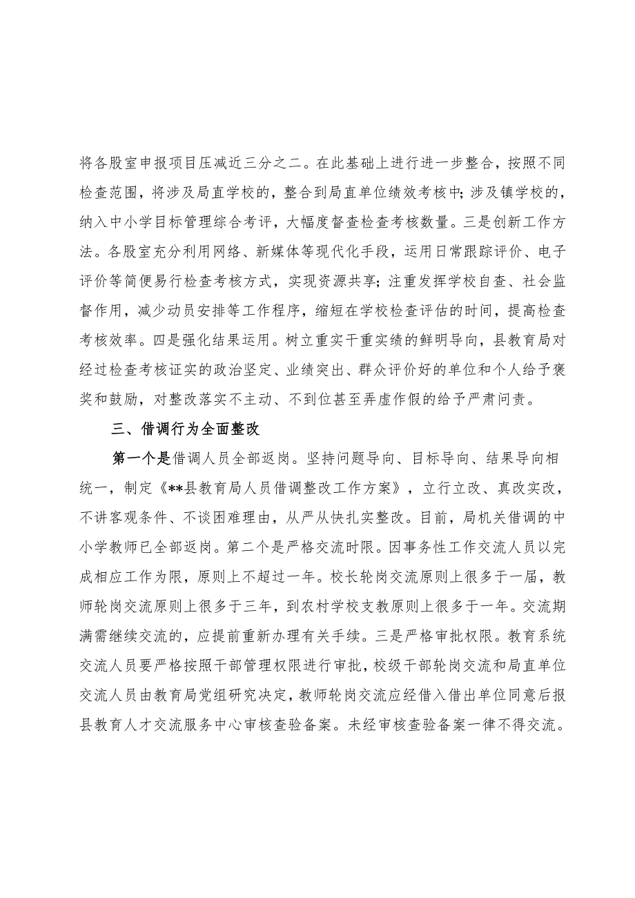 县教育局2024年整治形式主义为基层减负工作报告(1).docx_第3页