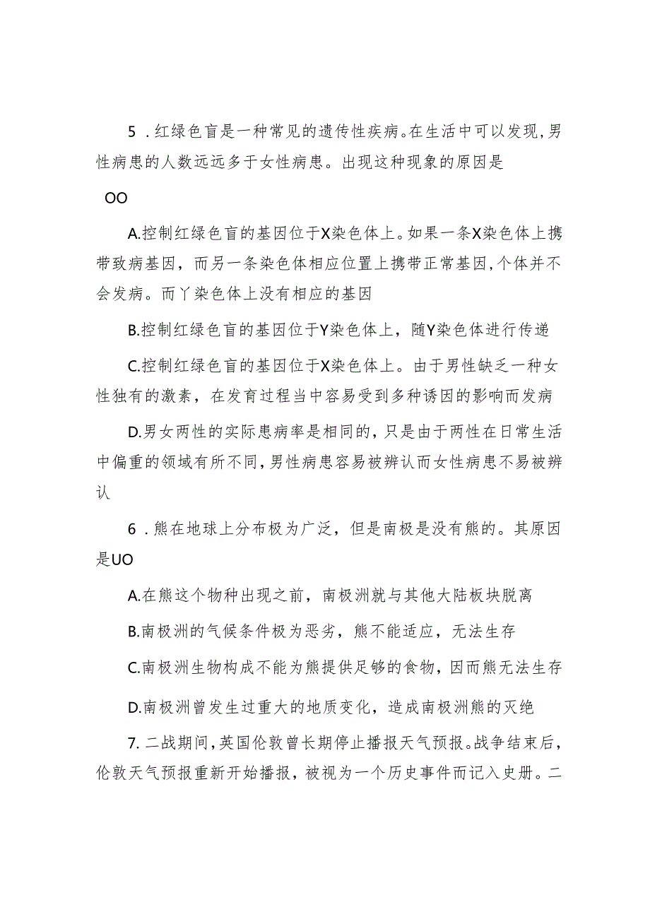 广西公务员行测考试真题及答案.docx_第3页