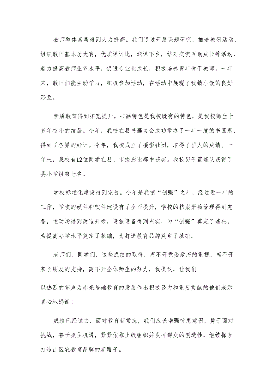 元旦晚会校长优秀致辞（33篇）.docx_第2页