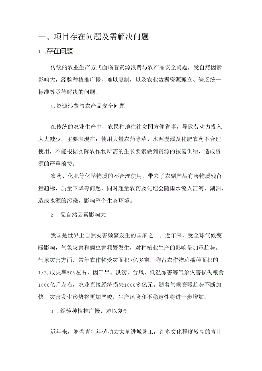 智慧农业解决方案说明书.docx_第2页