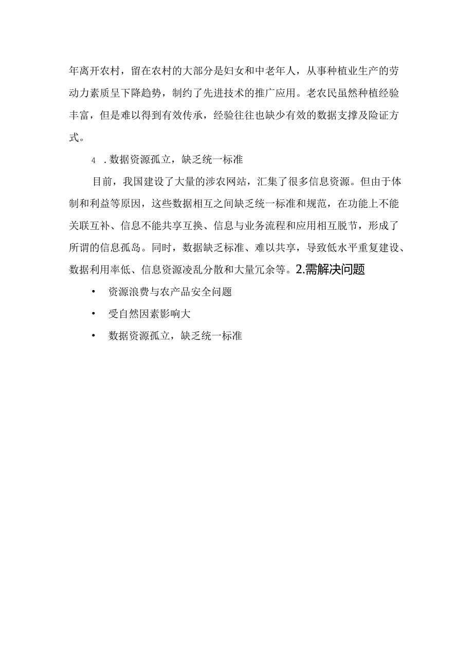 智慧农业解决方案说明书.docx_第3页
