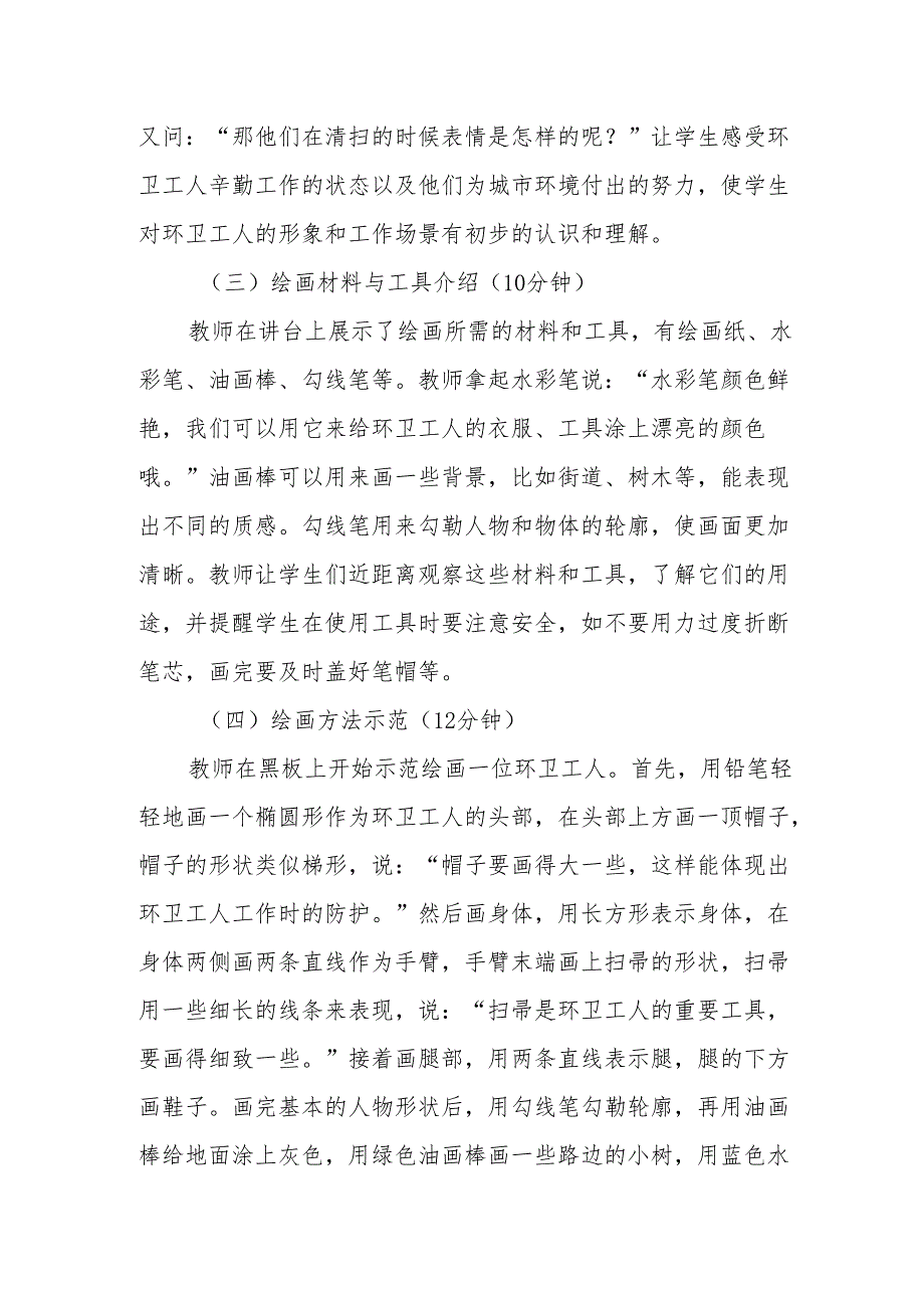 环境美容师听课记录.docx_第2页