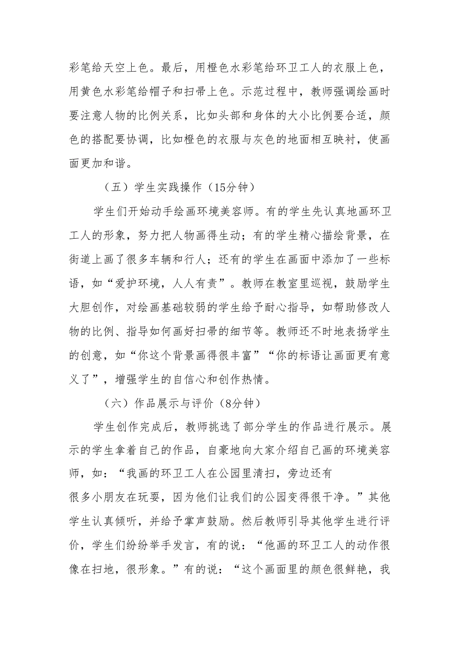 环境美容师听课记录.docx_第3页