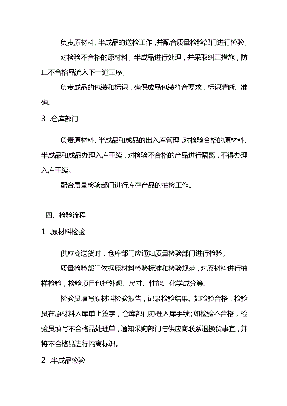 《检验管理及出厂检验记录制度》.docx_第2页