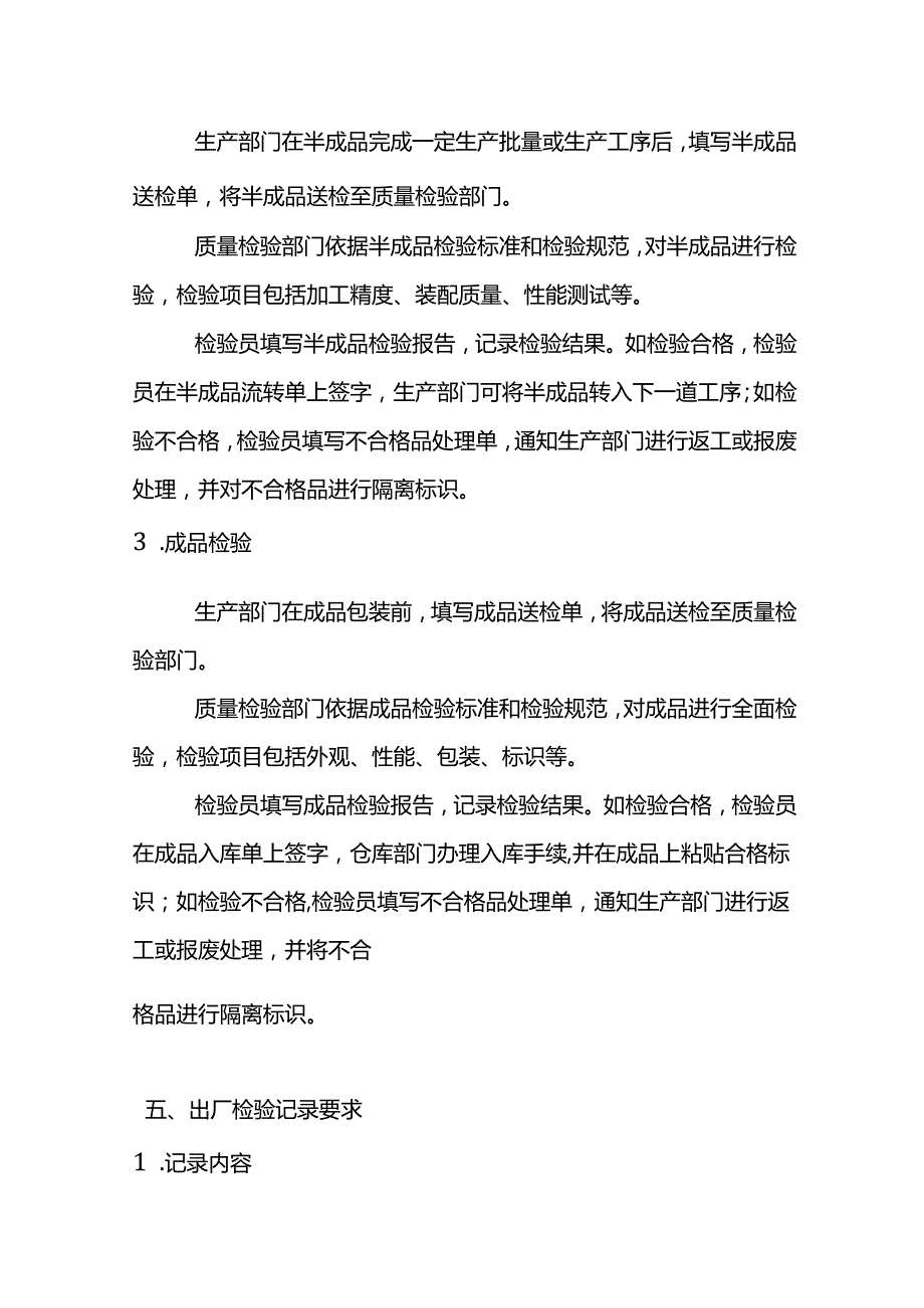 《检验管理及出厂检验记录制度》.docx_第3页
