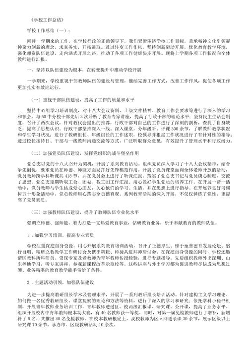 学校工作总结10篇.docx