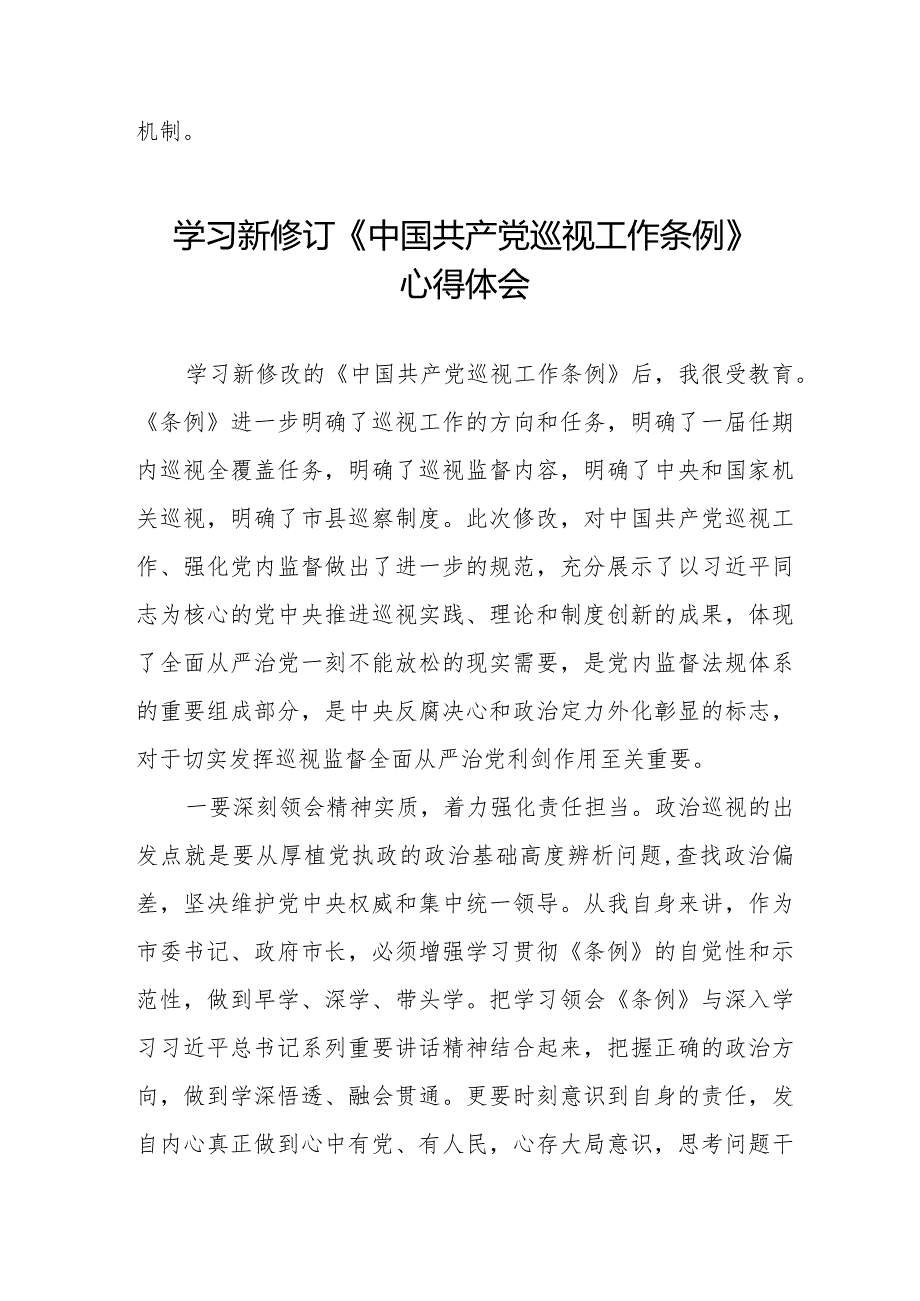 最新版五篇学习新修订《中国共产党巡视工作条例》心得体会.docx_第2页
