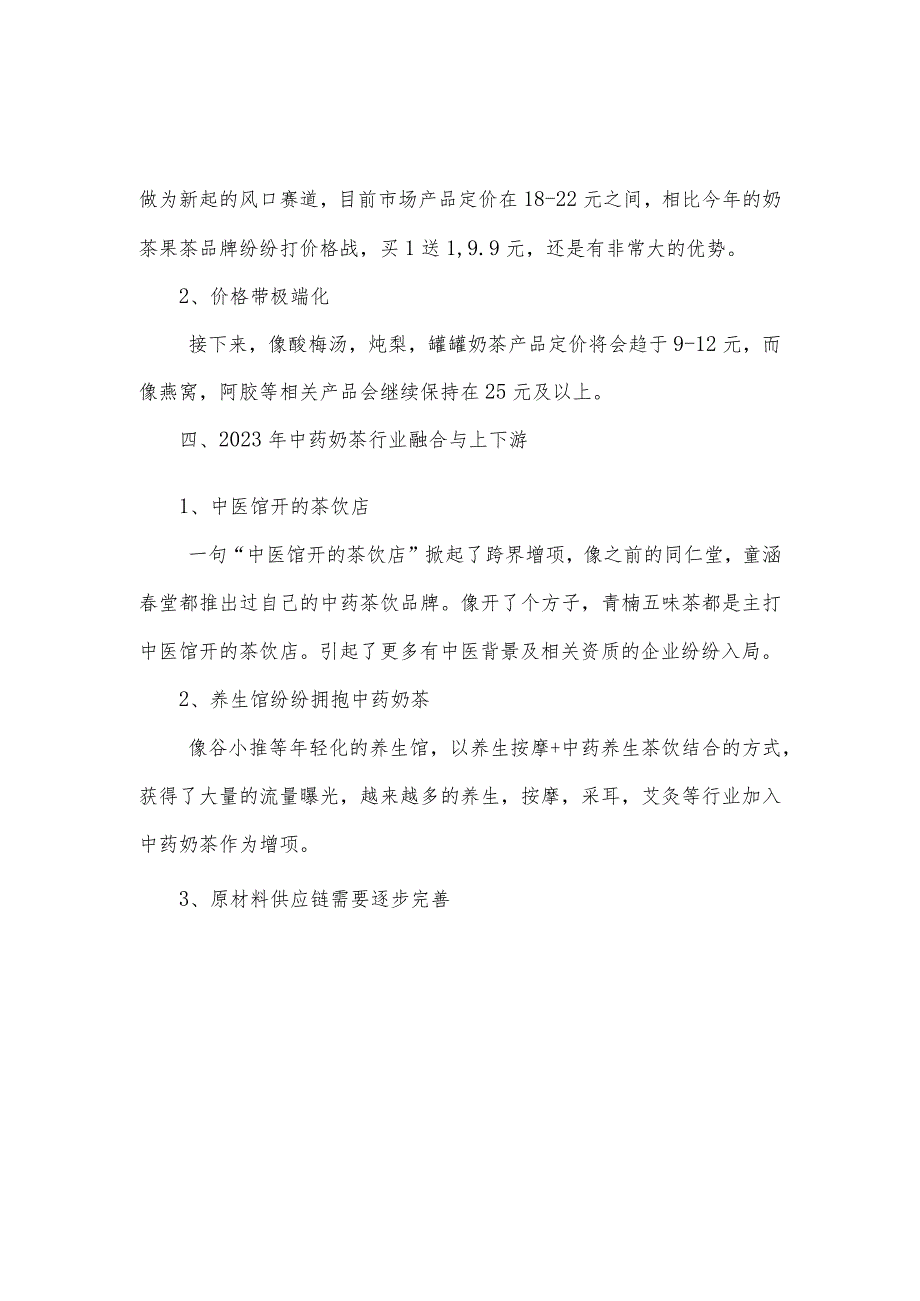 2023中药奶茶分析报告.docx_第3页