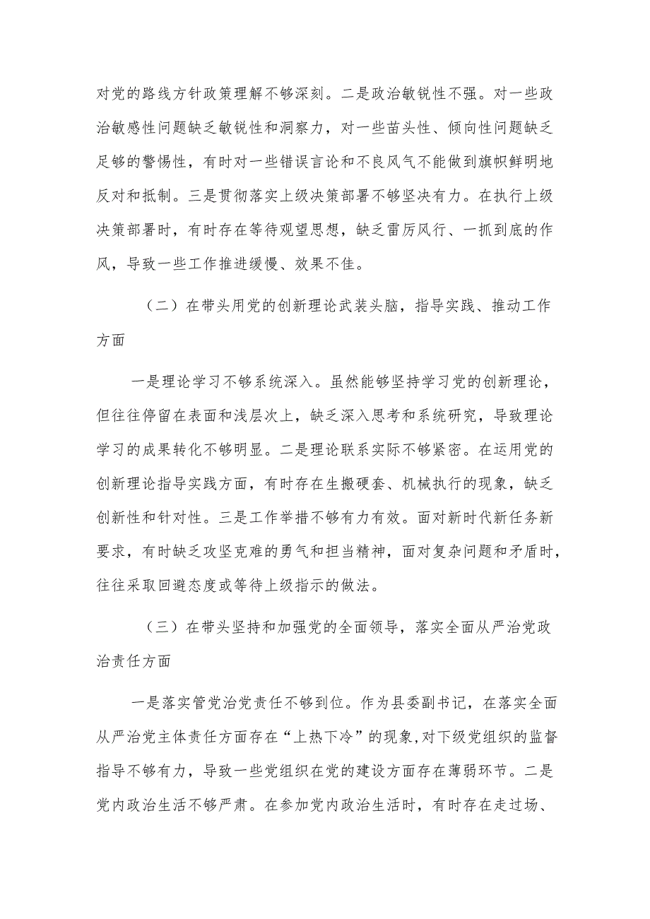 县委副书记2024民主生活会个人对照检查材料范文.docx_第2页