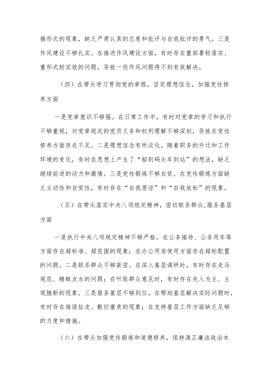 县委副书记2024民主生活会个人对照检查材料范文.docx_第3页