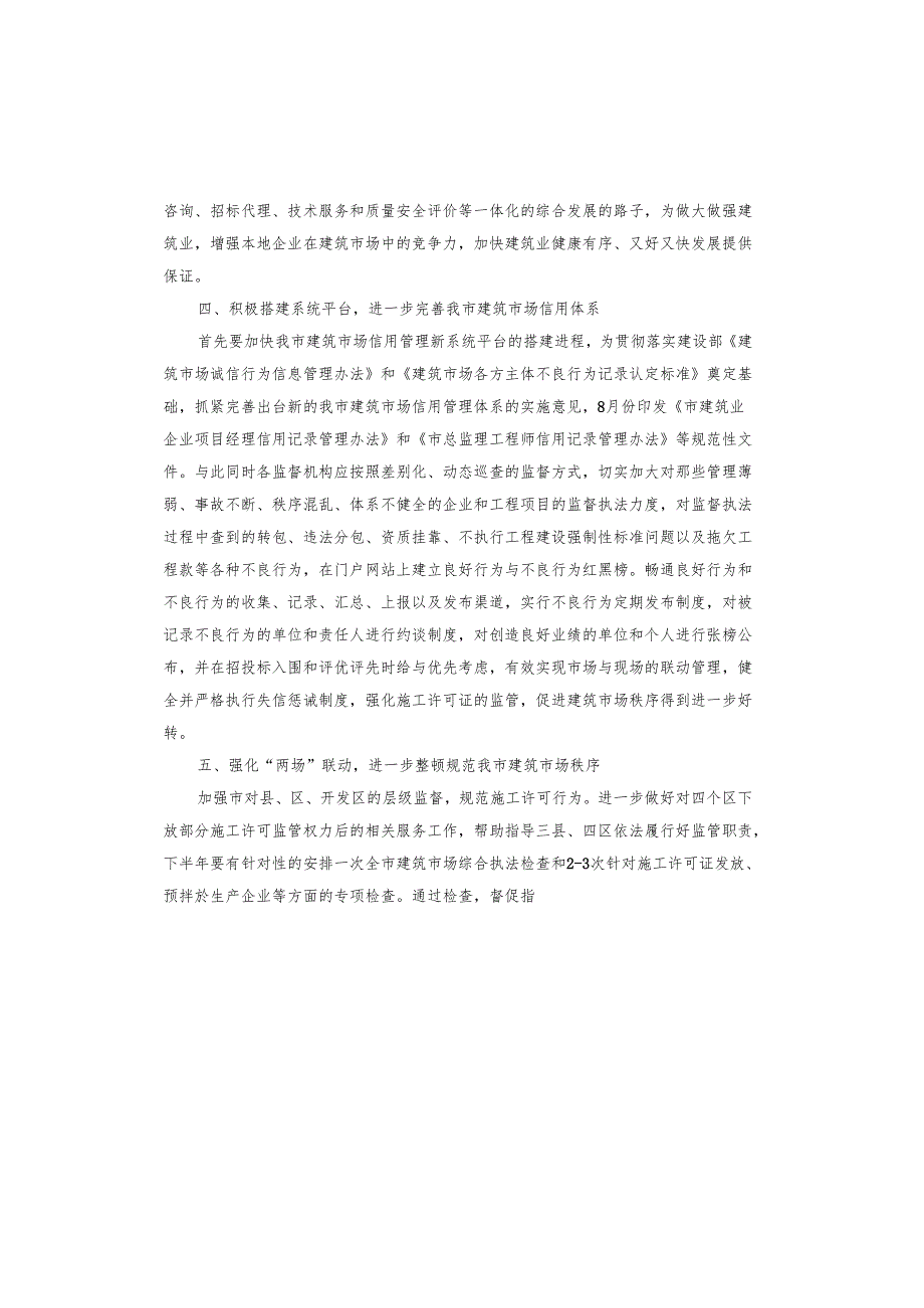 建筑下半年工作计划.docx_第3页