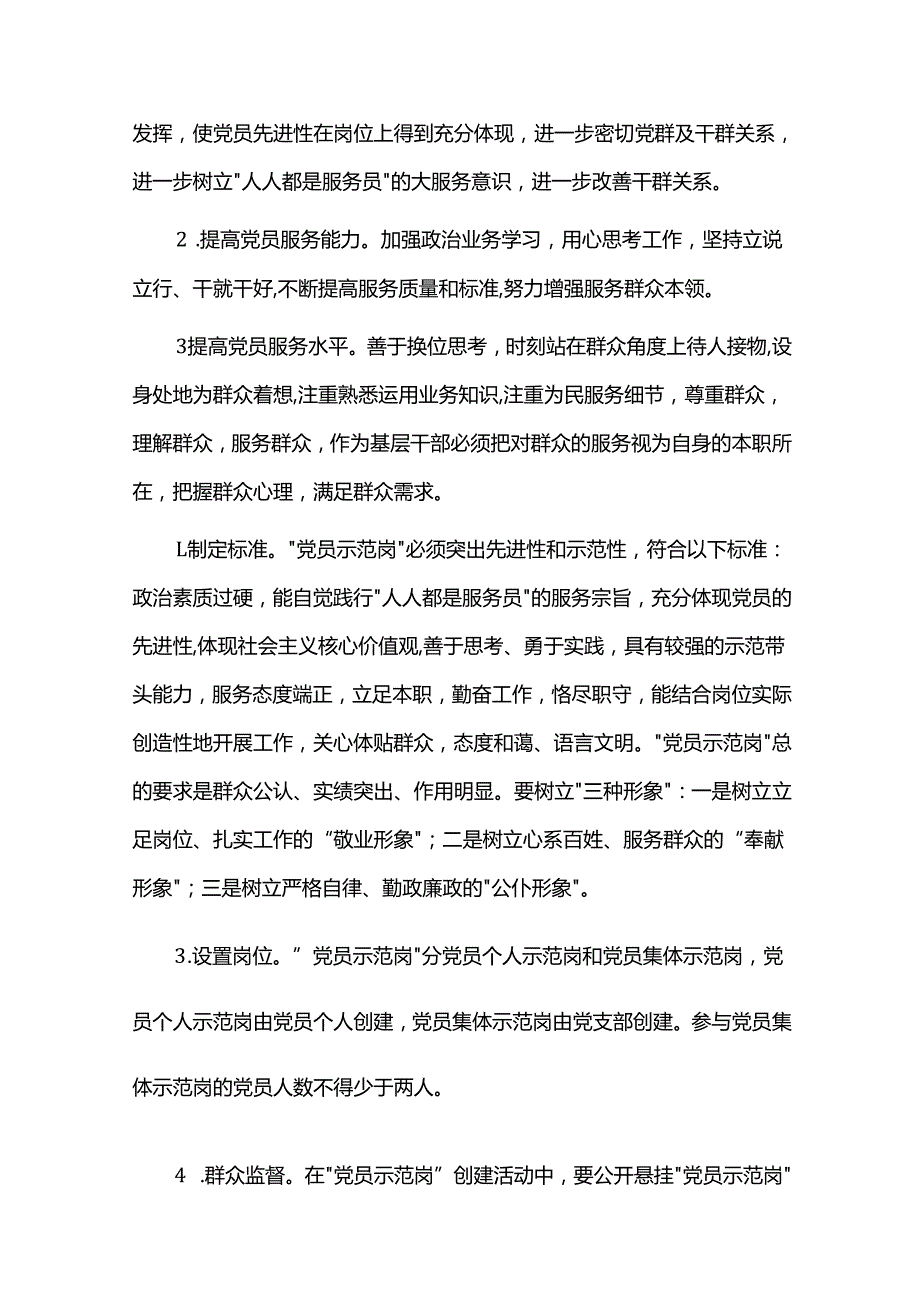全面建设清廉国企心得体会三篇.docx_第3页