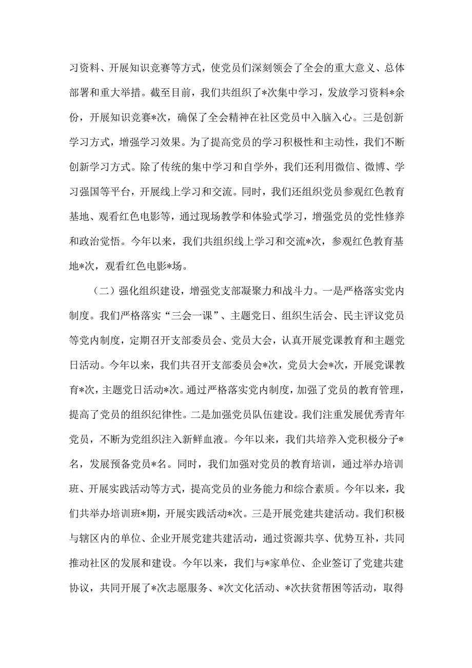 2024年党支部书记狠抓党建工作述职报告（七篇）与2024年国企党建工作总结及下一步工作计划范文稿【六篇】汇编供参考.docx_第2页