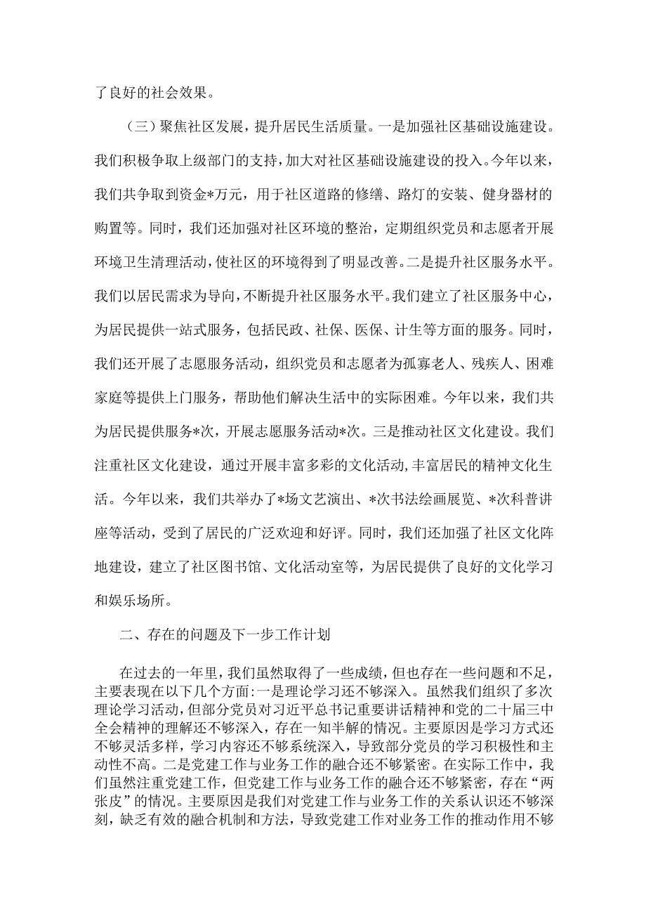 2024年党支部书记狠抓党建工作述职报告（七篇）与2024年国企党建工作总结及下一步工作计划范文稿【六篇】汇编供参考.docx_第3页