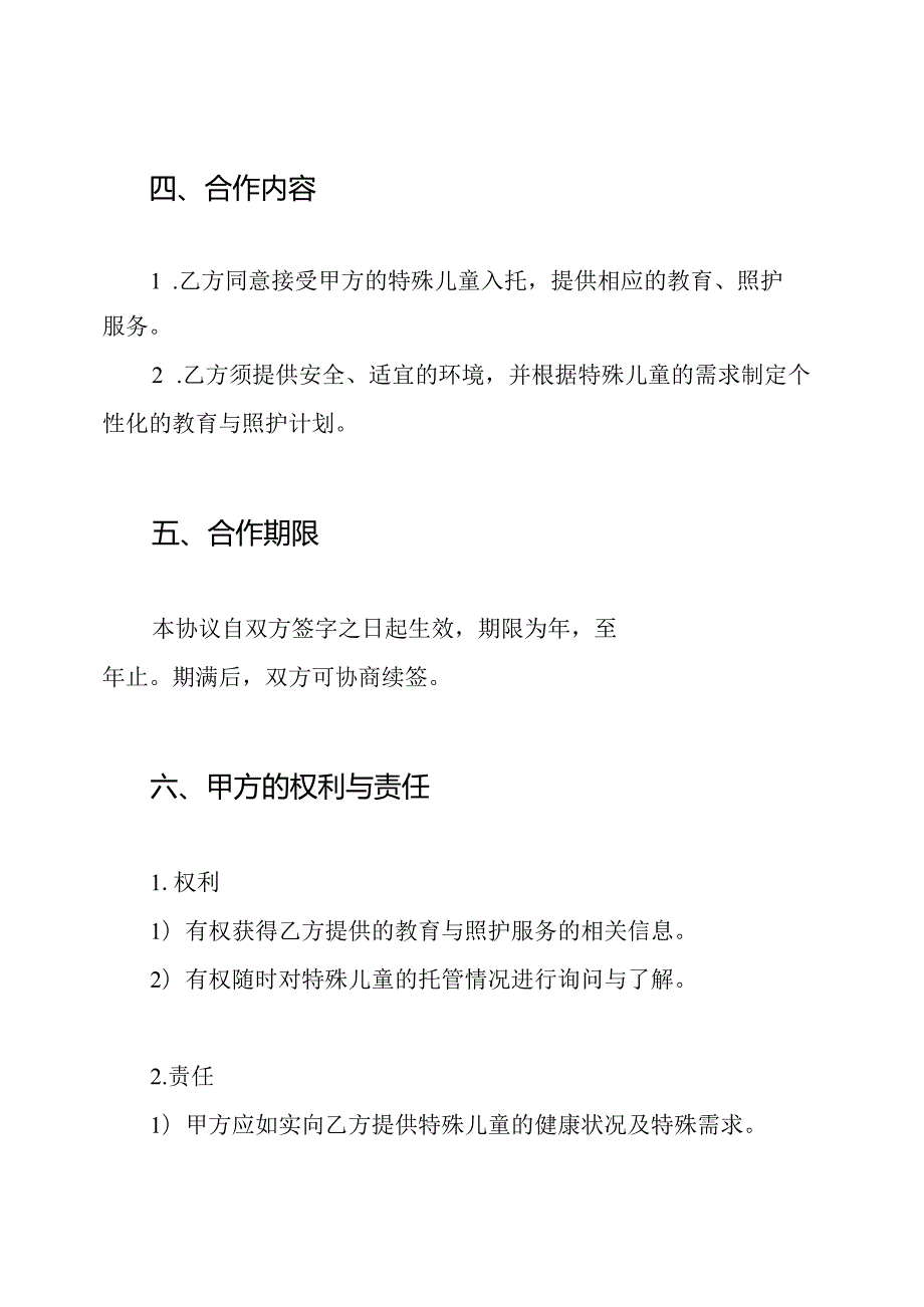 特殊儿童入托免责协议书.docx_第3页