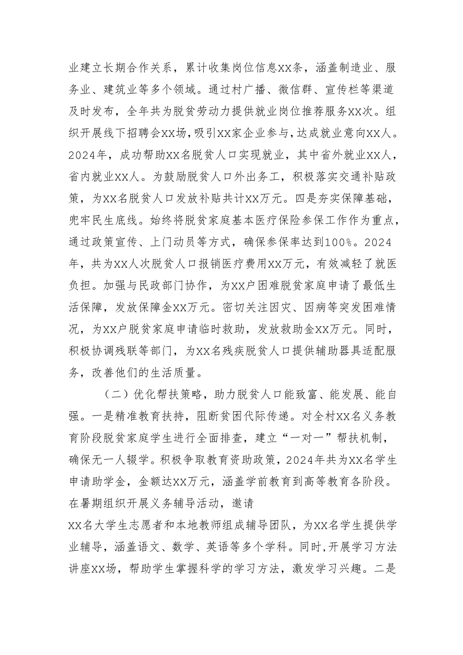 驻村工作队员2024年个人述职报告（4691字）.docx_第2页