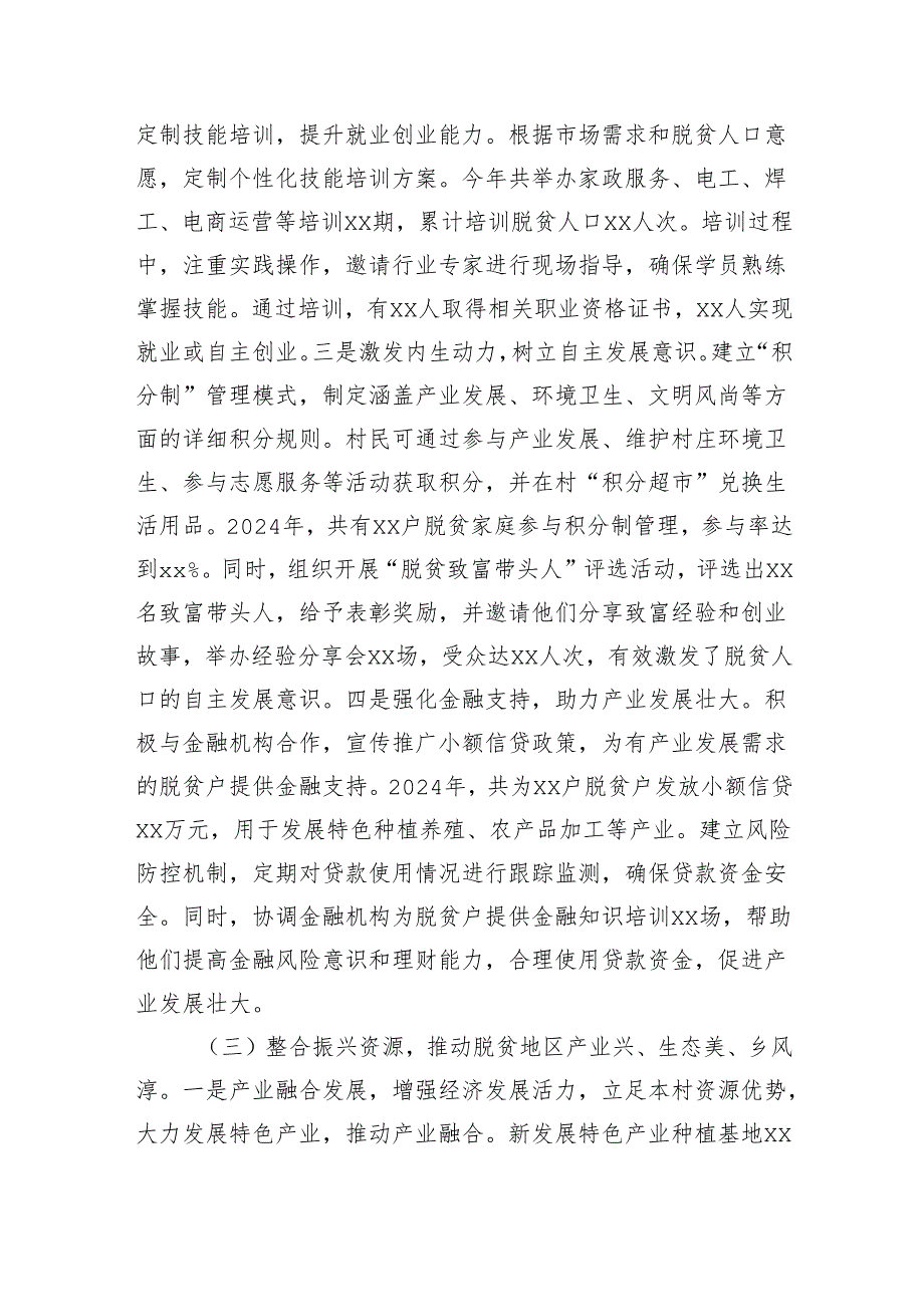 驻村工作队员2024年个人述职报告（4691字）.docx_第3页