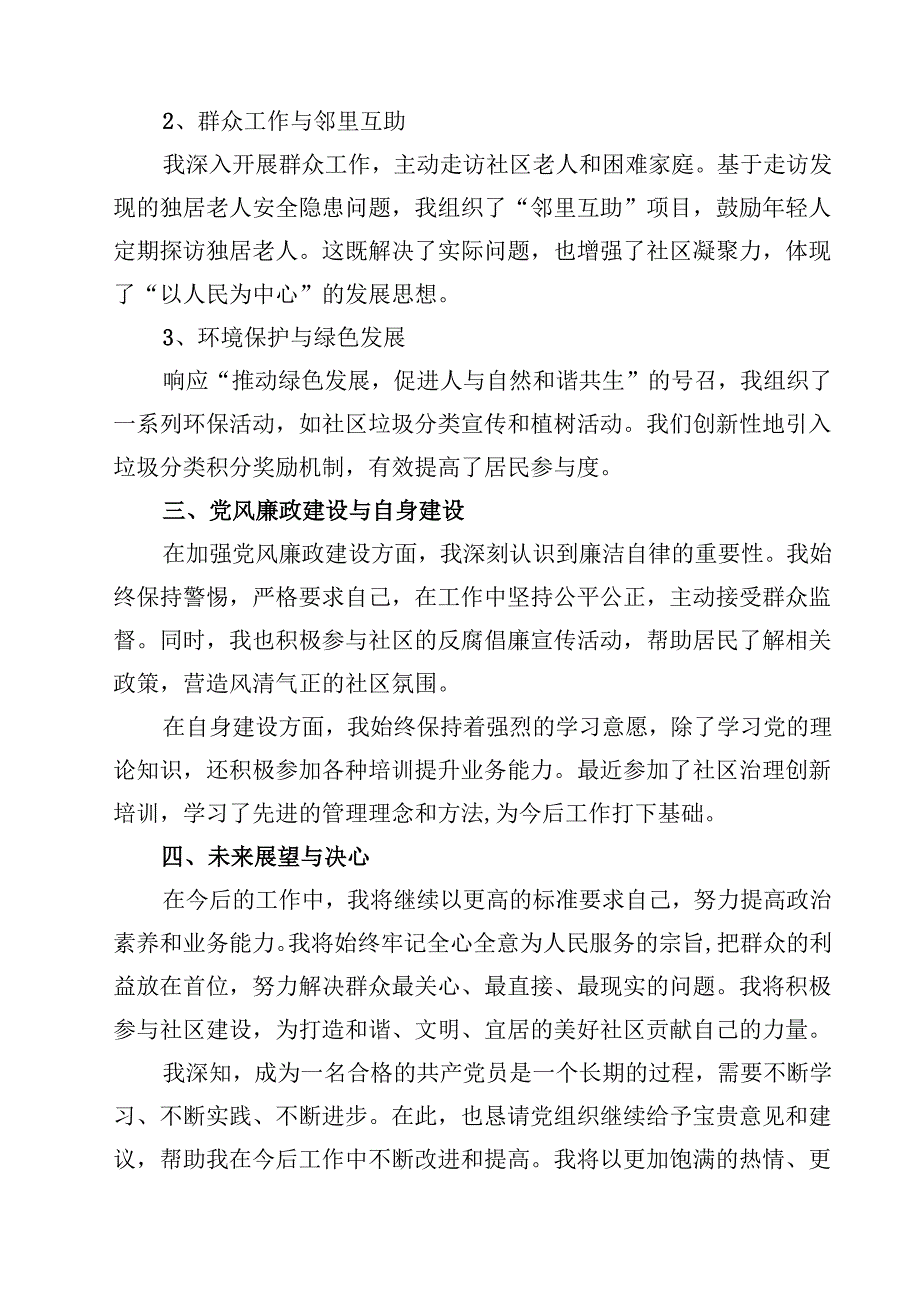 入党积极分子预备党员学习党的二十三中全会精神思想汇报12篇（详细版）.docx_第3页