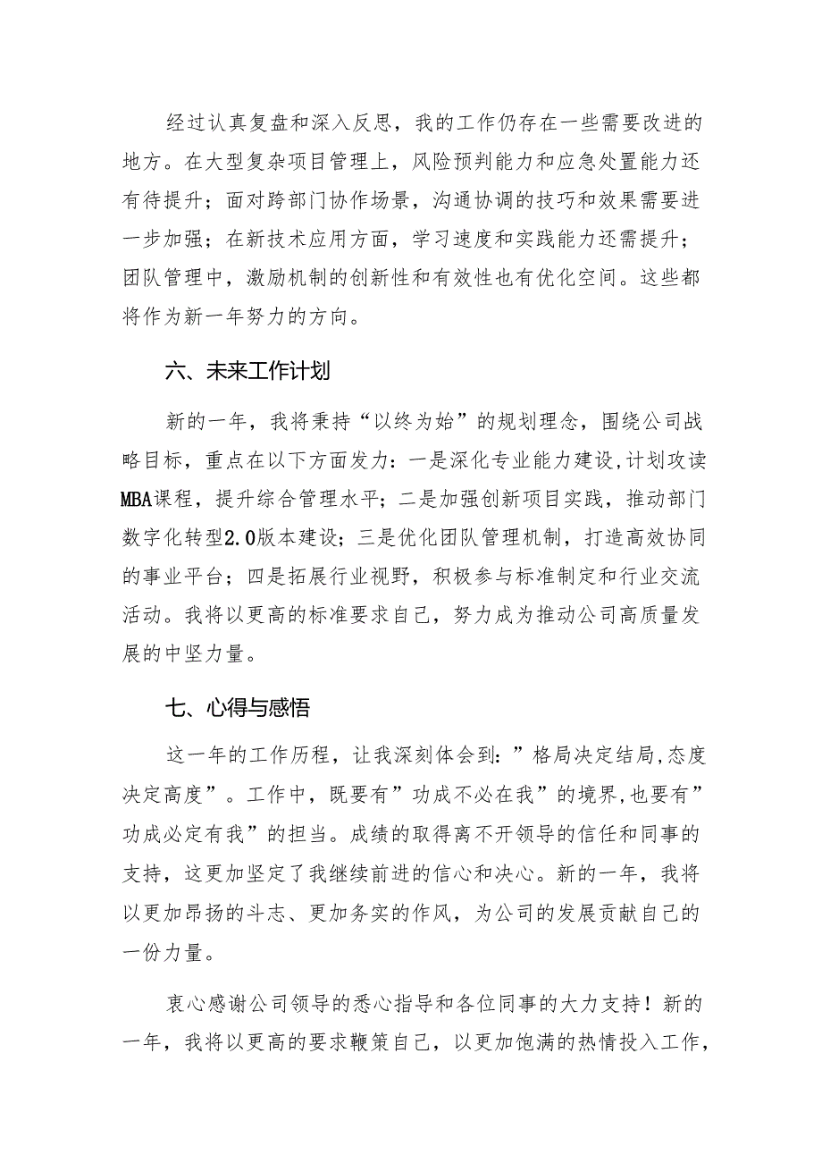 2025年国企公司干部职工个人年终工作总结2篇.docx_第3页