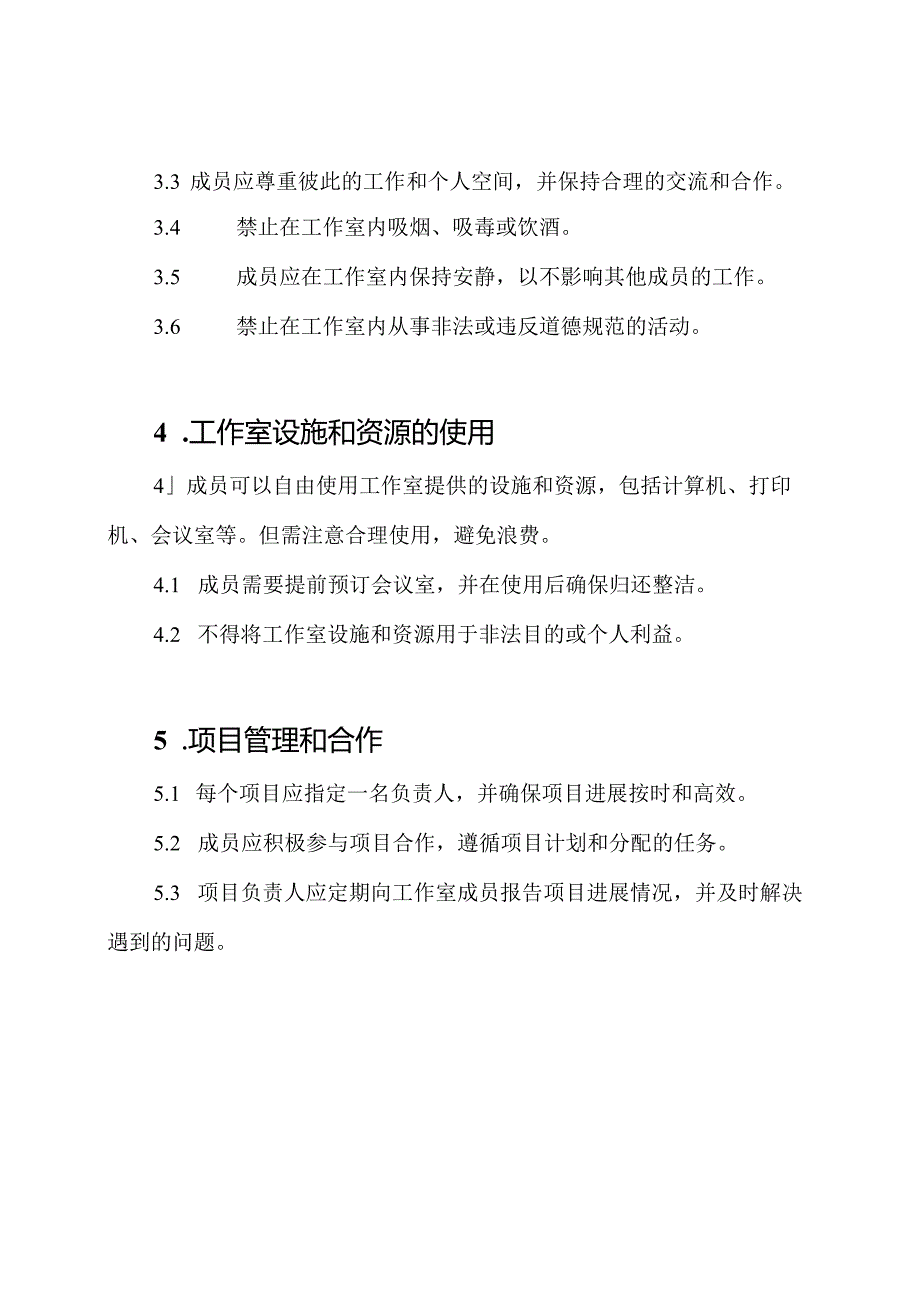 办公创新工作室管理规则.docx_第2页