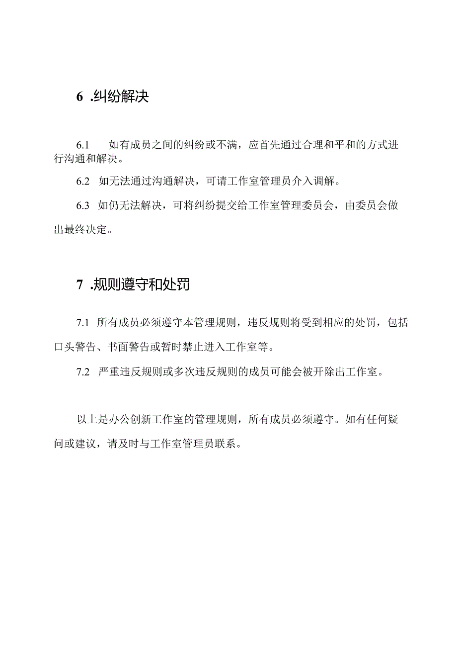 办公创新工作室管理规则.docx_第3页