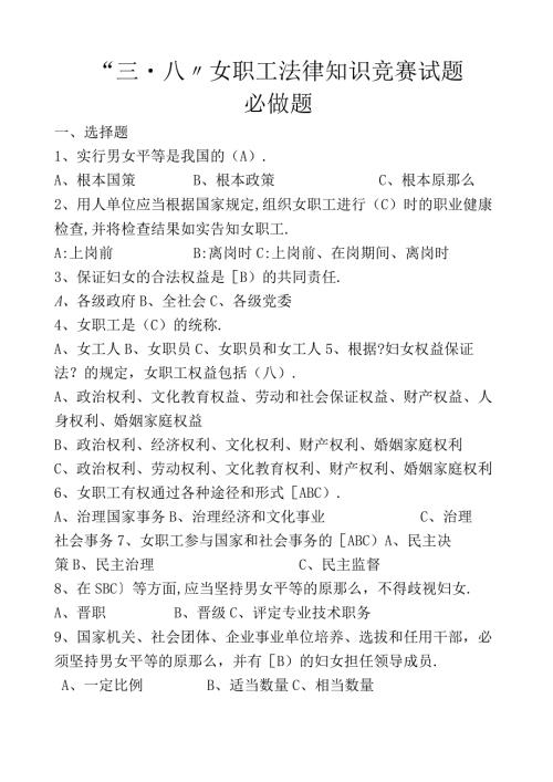 妇女权益保障法知识竞赛试卷含答案.docx