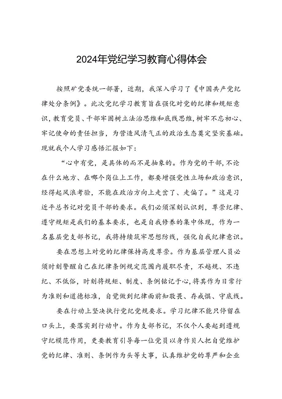 社区干部2024年党纪学习教育六项纪律心得体会十四篇.docx_第1页