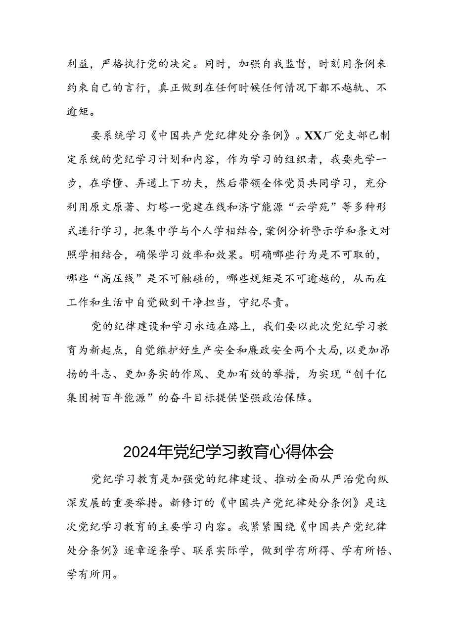 社区干部2024年党纪学习教育六项纪律心得体会十四篇.docx_第2页