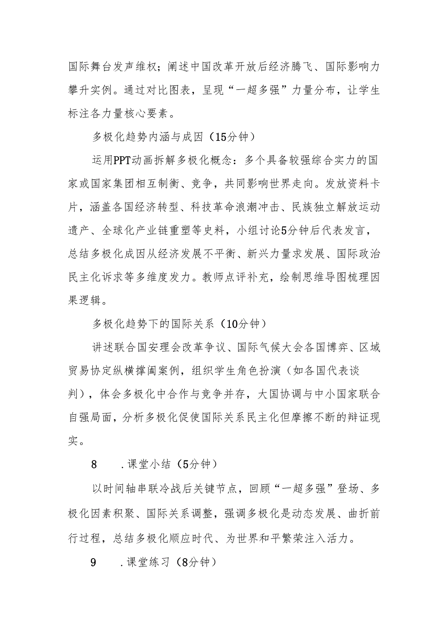 冷战后的世界格局教案.docx_第3页