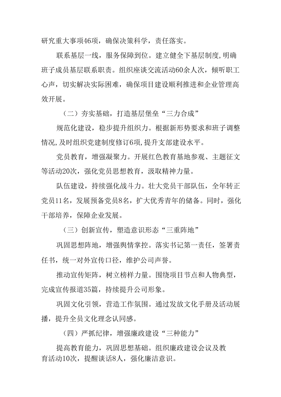 （4篇）国企党组织书记2024年抓基层党建工作述职报告.docx_第2页