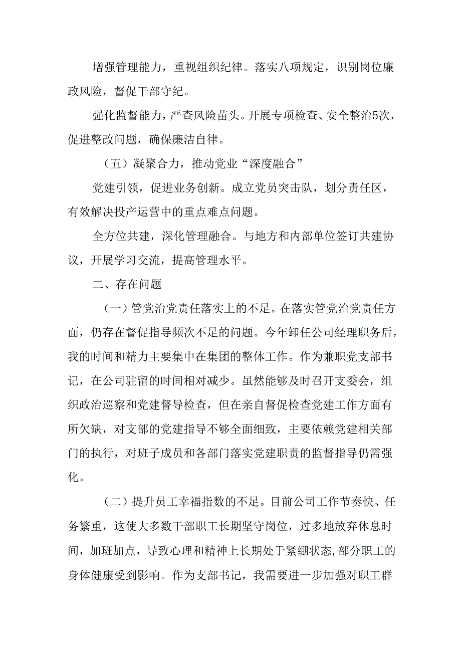 （4篇）国企党组织书记2024年抓基层党建工作述职报告.docx_第3页