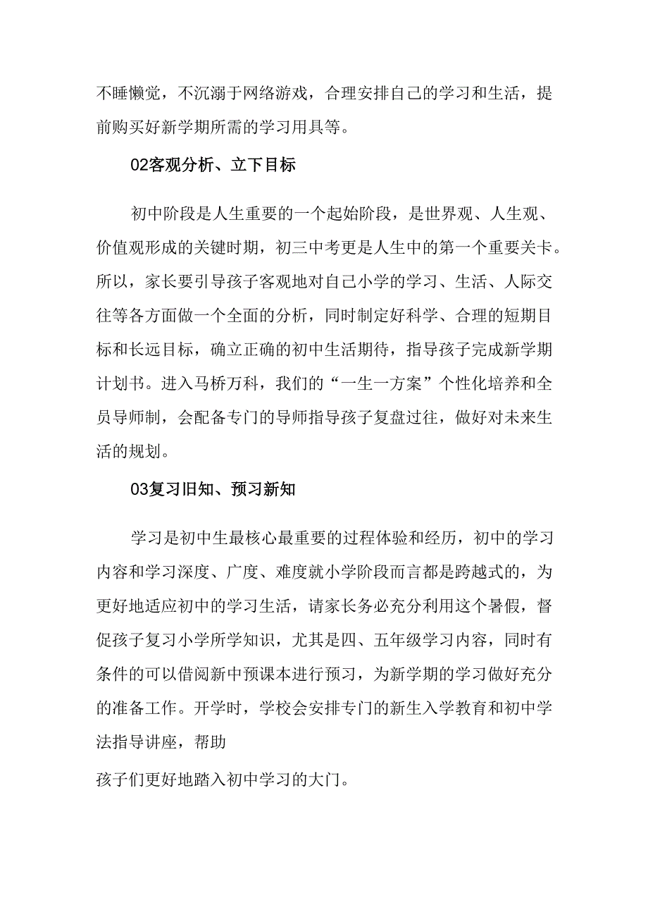 学校2025年致《新生家长》的一封信 （3份）_77.docx_第2页