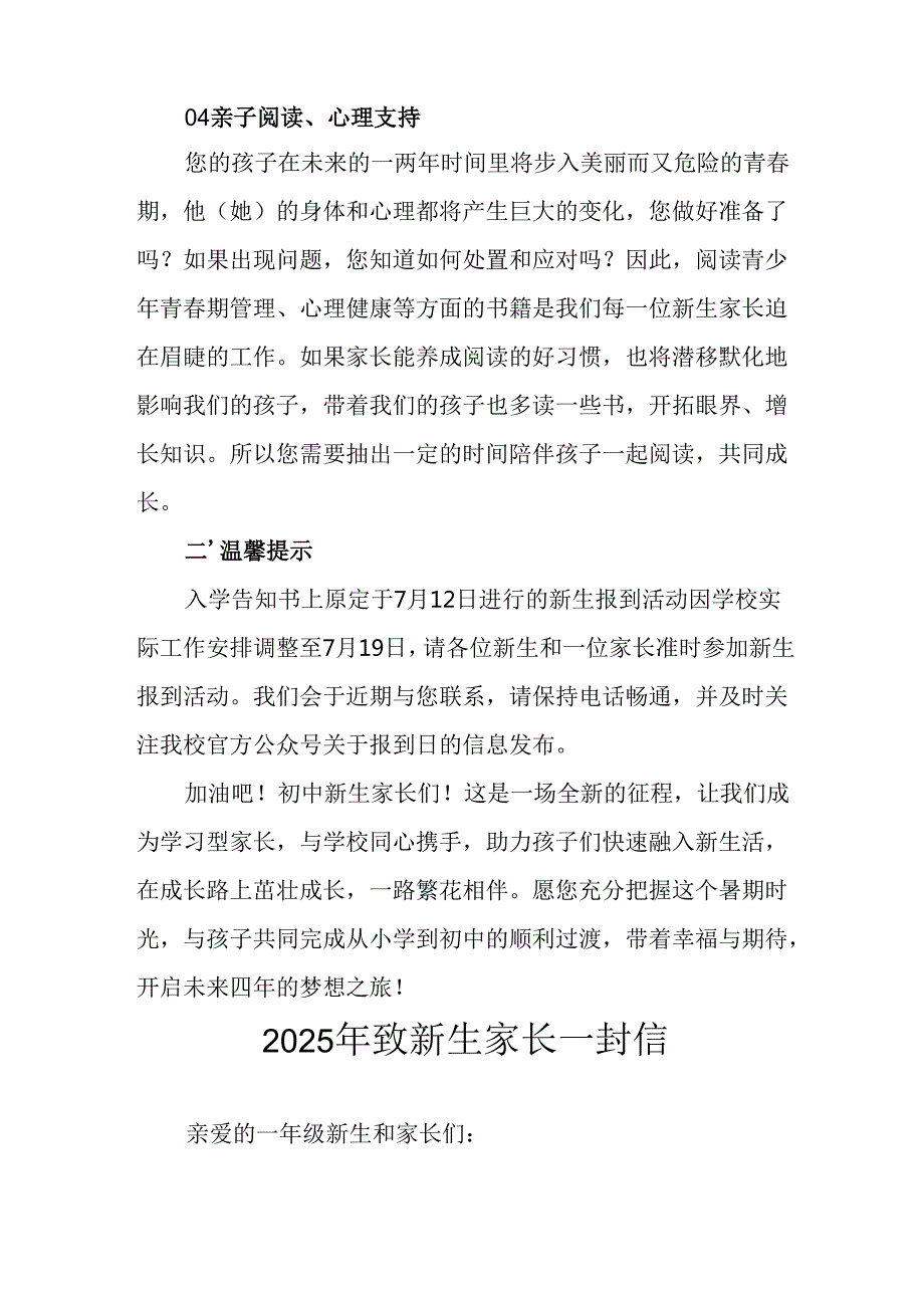 学校2025年致《新生家长》的一封信 （3份）_77.docx_第3页