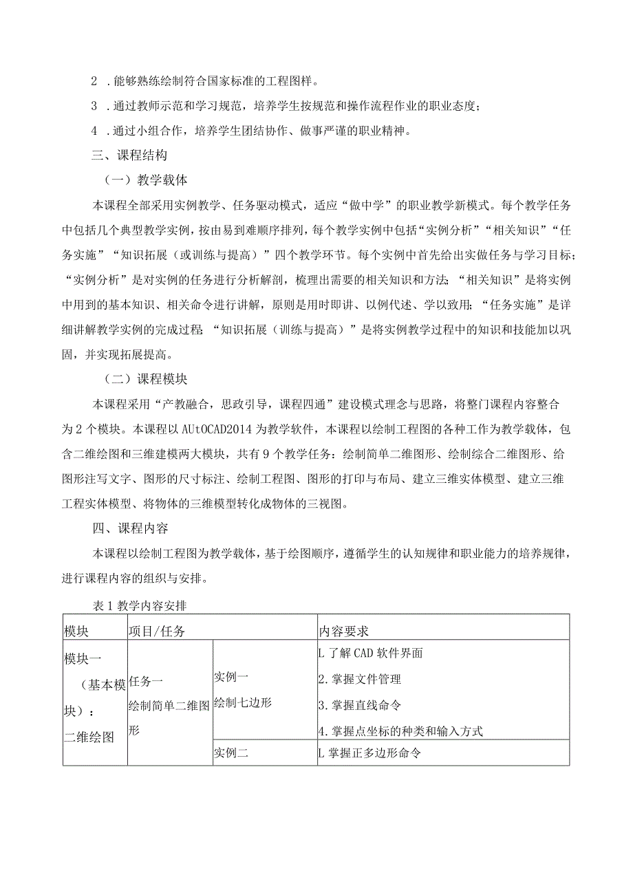 《测量CAD》课程标准（含课程思政）.docx_第2页
