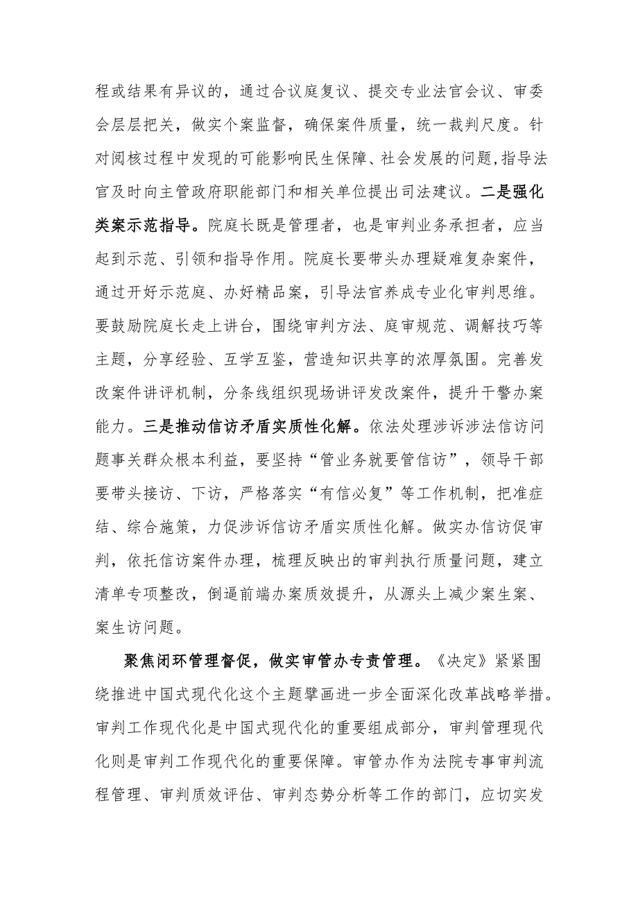 法院学习贯彻党的二十三中全会精神研讨发言材料.docx_第2页